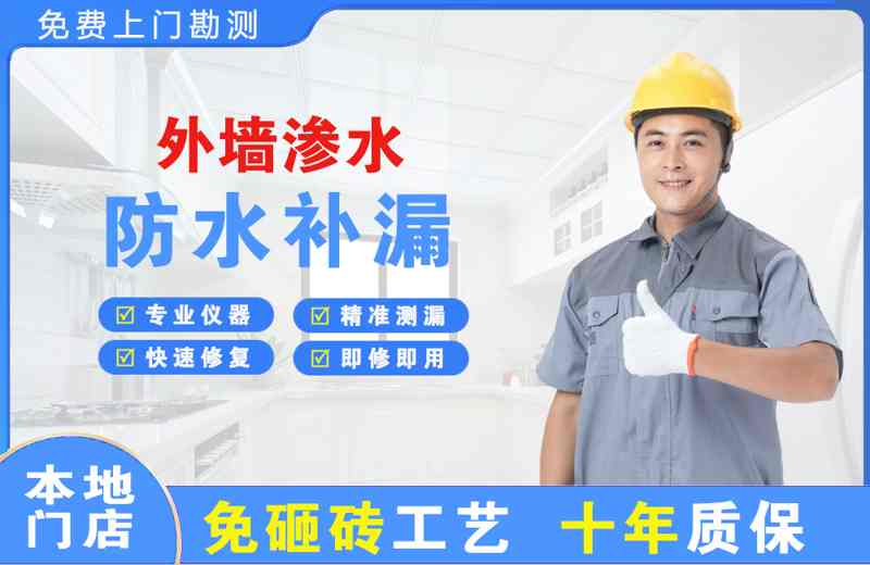 浑江外墙渗水维修