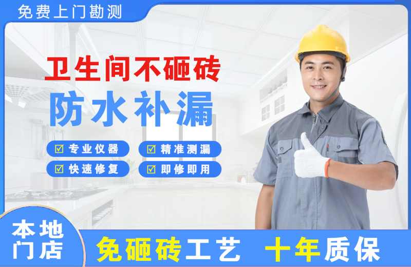 浑江卫生间不砸砖修补漏水